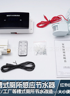 沟槽式感应节水器智能防冻大小便自动冲水感应器学校公厕带遥控