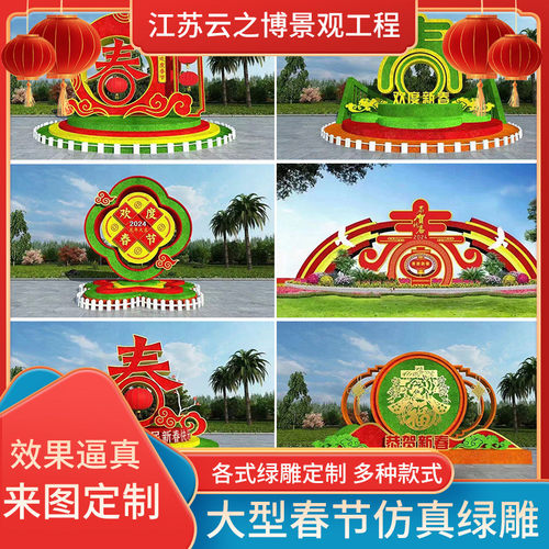 工艺品春节仿真绿雕龙年雕塑景观绿雕工艺品大型景观绿植动物雕塑