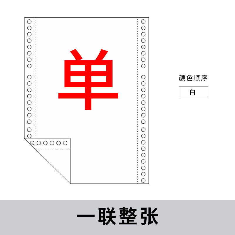 针式a4纸a4三联二联电脑打印纸四联二等份等各类单据表单工厂直销