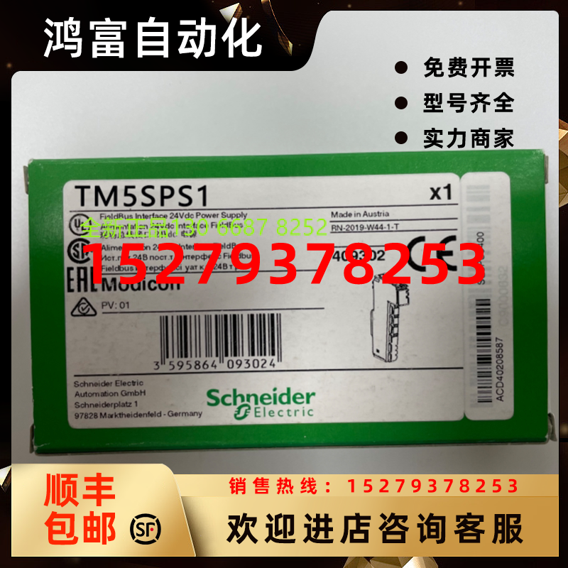 议价现货全新原装TM5SPS1电源模块施耐德24V电源模块，I/O模块正