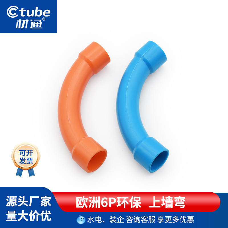 材通pvc90度大弯通上墙弯塑料管3分4分20mm穿线管电线管电工弯头