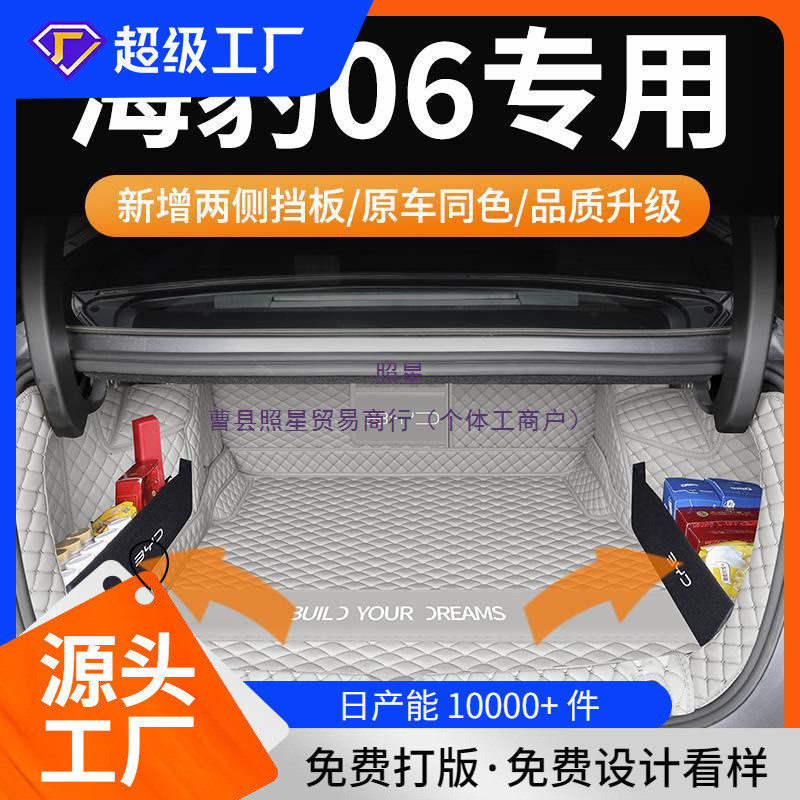专用于比亚迪海豹06后备箱垫dmi24款GT全包围尾箱垫车内装饰用品