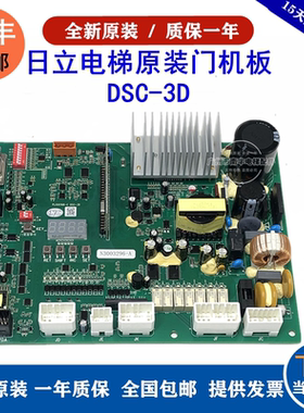 日立门机板PL000168-C电梯驱动板DSC-3D N2002765-A N3003296-A