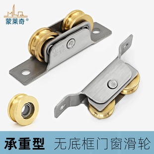 塑钢推拉门滑轮下轮无底框移门轨道滚轮加高轮真铜轮双轮凹槽轮子