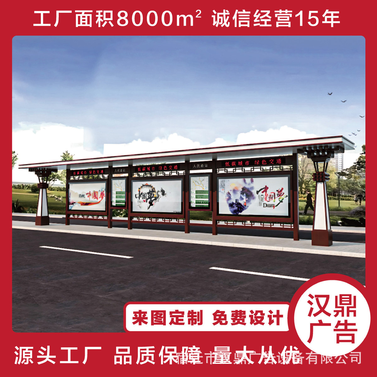 定制智能太阳能滚动候车亭仿古木纹不锈钢站牌公交站台城镇