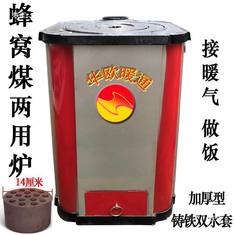 14厘米蜂窝煤生铁水套炉铸铁蜂窝煤炉子家用煤球炉做饭烧暖气片用