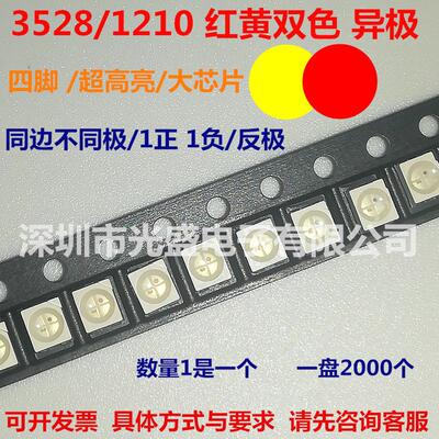 3528红绿双色led贴片灯珠超高亮1210红蓝红黄rgb红翠绿