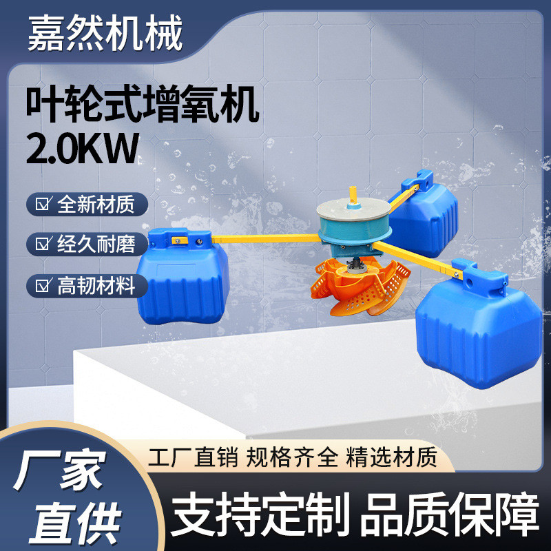 鱼塘高分子养殖增氧机械叶轮式增氧机防腐锈直驱变频鱼塘增氧机