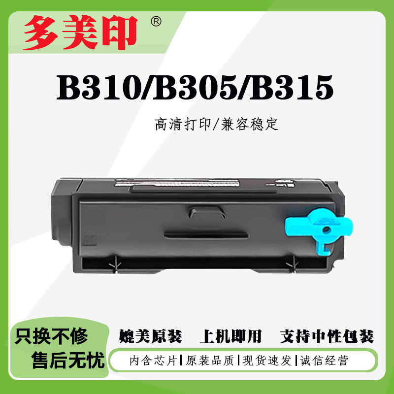 兼容施乐B310粉盒B305/B315墨盒 006R04376墨粉盒013R00690硒鼓架