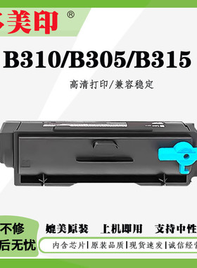 兼容施乐B310粉盒B305/B315墨盒 006R04376墨粉盒013R00690硒鼓架