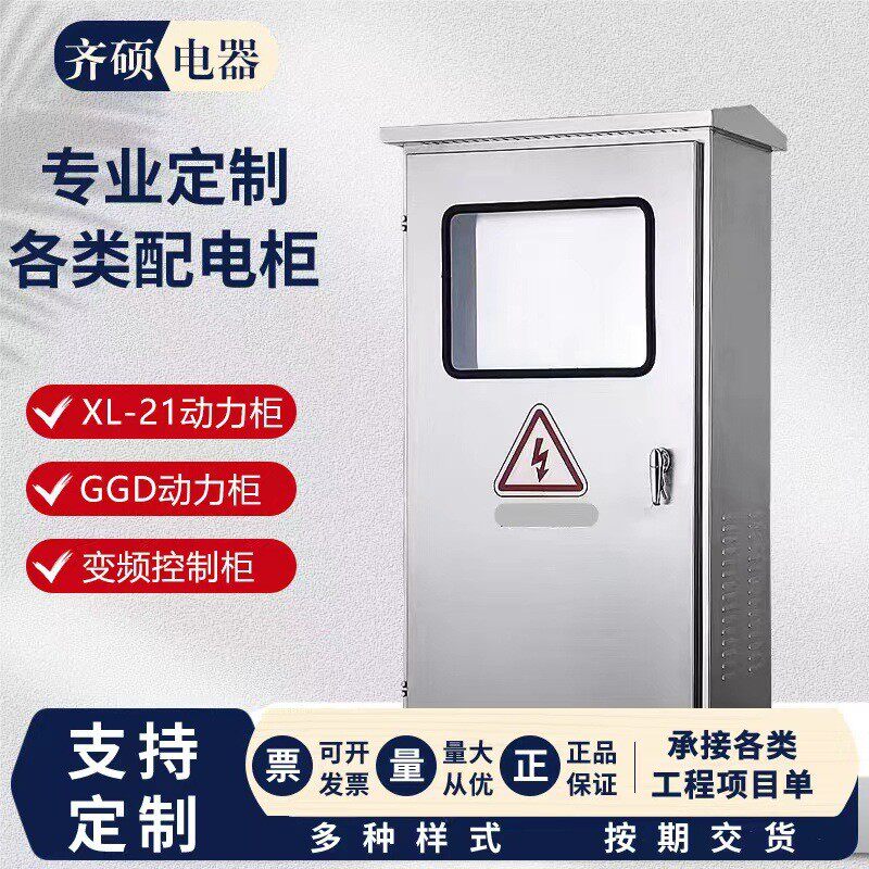低压成套配电箱室柜水落地柜动力柜路灯控制柜工地照明外防