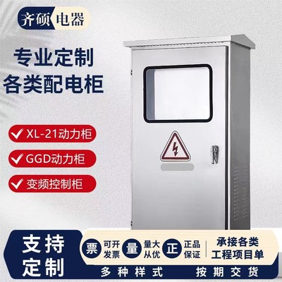 低压成套配电箱室外防水落地柜动力柜路灯照明工地控制柜柜