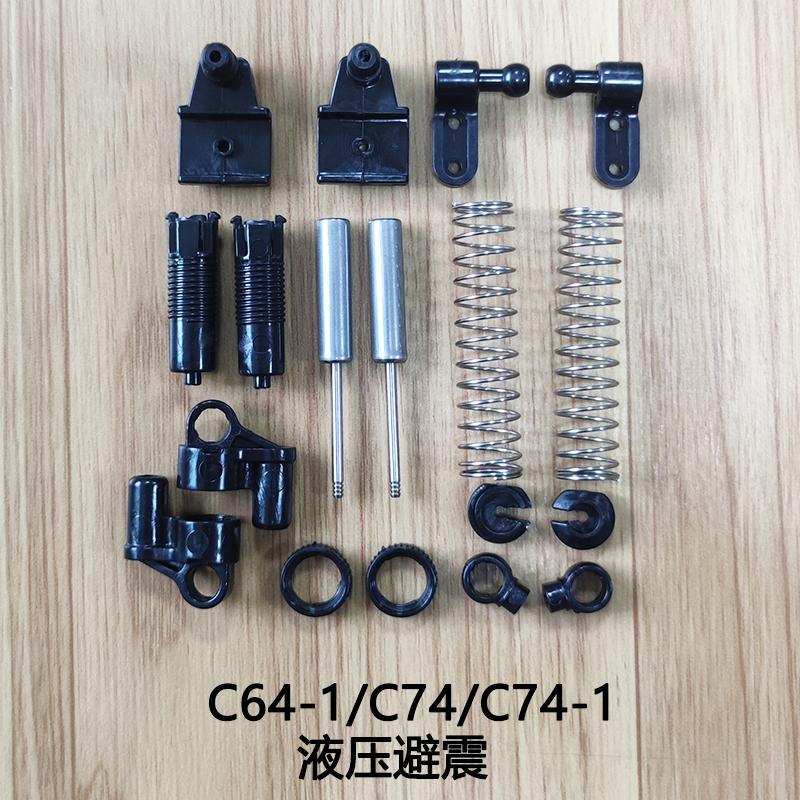 顽皮龙C64-1/C74/C74-1遥控车攀爬越野升级改装件 液压避震减震器