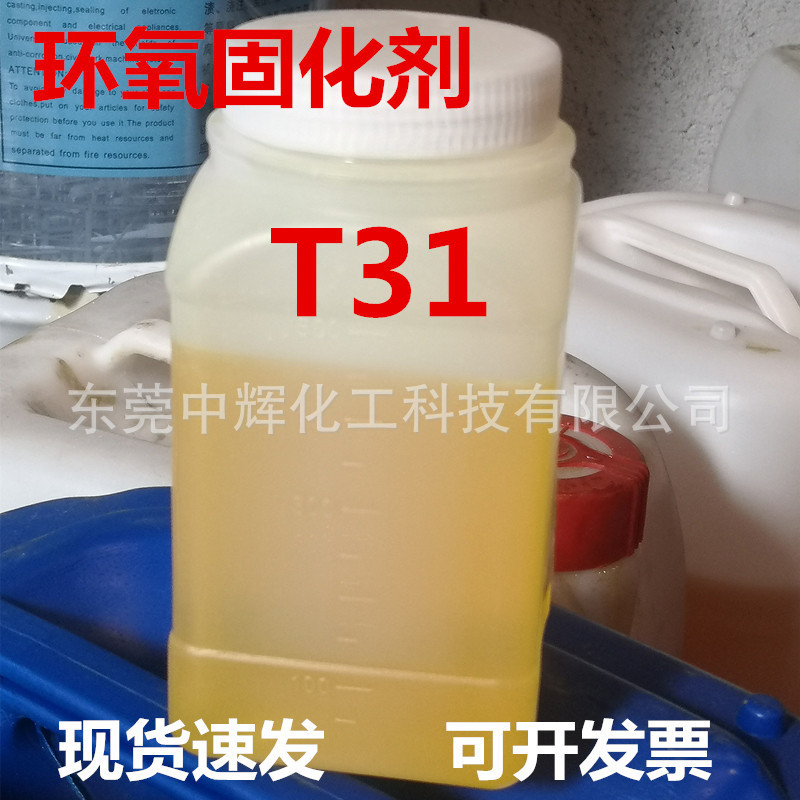 样品分装柔韧型无水T31D环氧固化剂快速防腐防水地坪酚醛胺改性