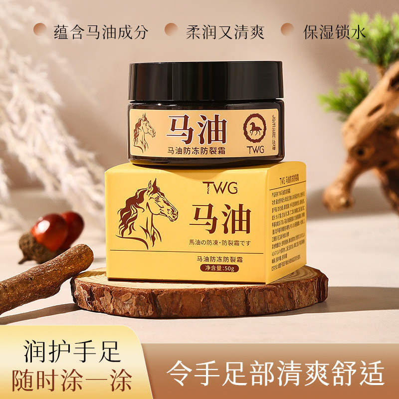 TWG马油防冻防裂霜滋润手脚霜滋润皲裂膏防冻保湿马油膏批发