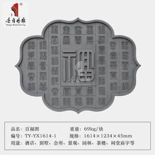 唐语砖雕仿古砖青砖影壁墙照壁背景装饰浮雕1.65m异形牡丹百福图