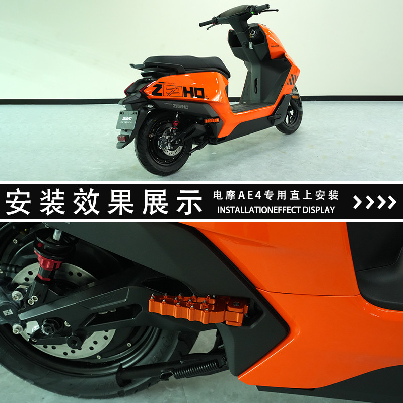 适用于极核AE4se电动车改装折叠后脚踏EZ3i载人踩板防滑无损安装
