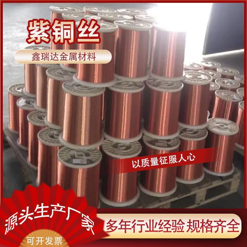 t2纯紫铜线软丝半硬紫铜丝 导电退火紫铜态c1100红铜丝