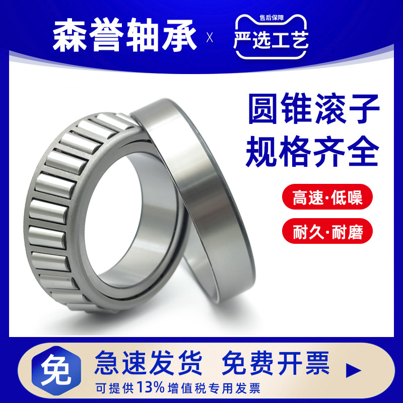 圆锥滚子32904 32905 32906圆柱斜珠轴承32907 32908 32909 32910