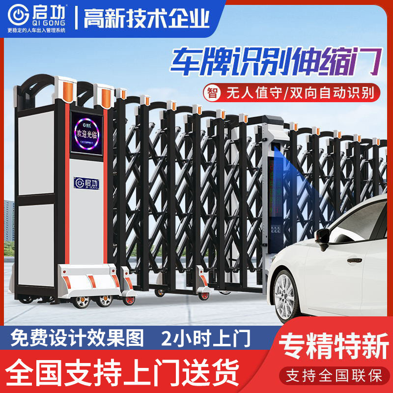 启功伸缩门电动大门铝合金车牌识别伸缩门无轨折叠推拉收缩门