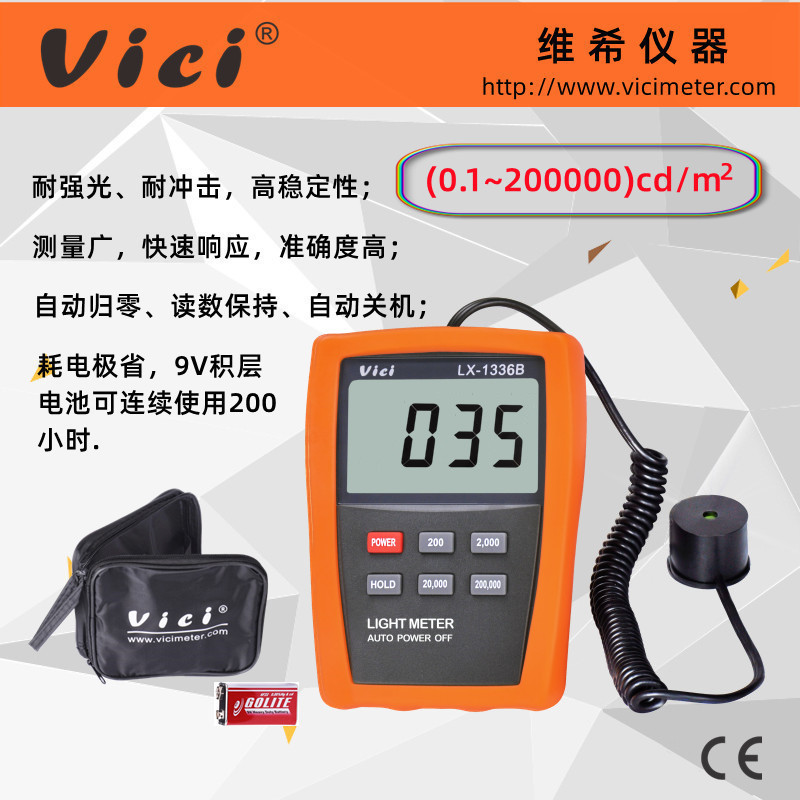 维希VICI屏幕亮度计LX1336B 高精度荧光光度计数字显示屏测光仪