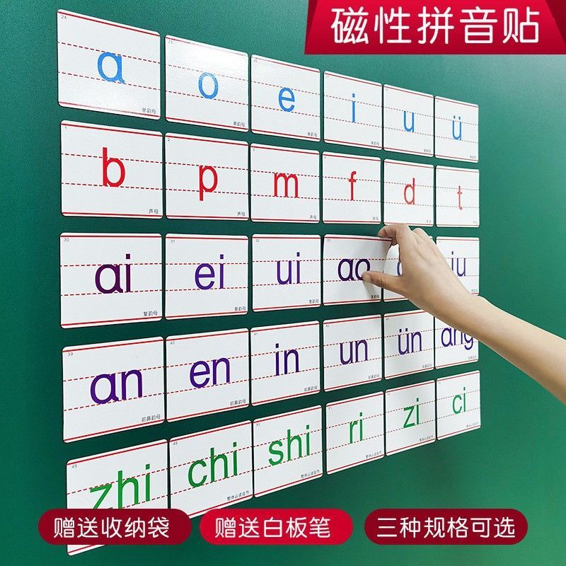 磁性汉语拼音字母表卡片拼读神器教具声调韵母拼音字母磁力小学生