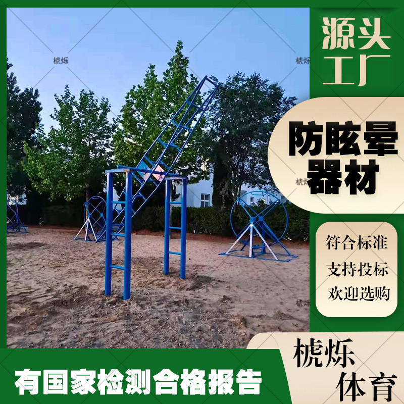 户外防眩晕滚轮旋梯爬杆爬绳训练器材源头厂