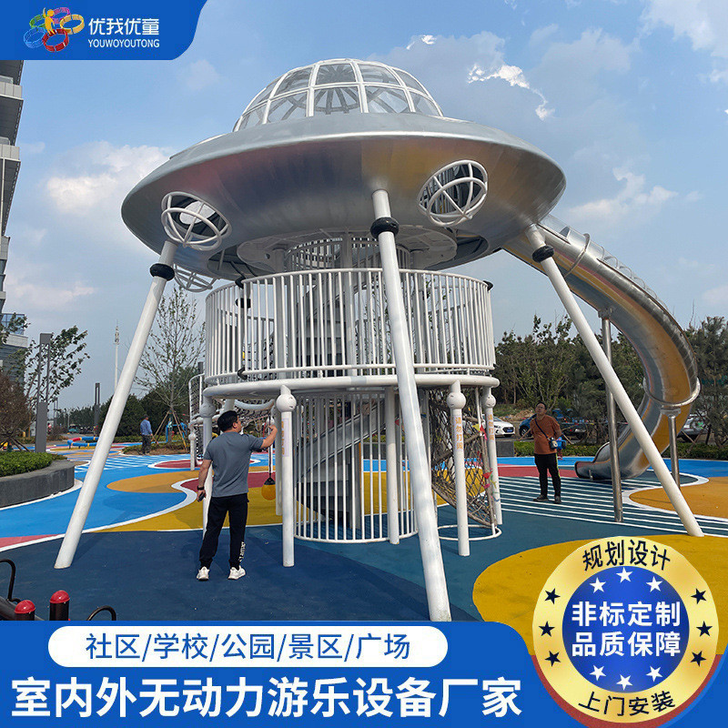 户外不锈钢滑滑梯太空舱飞碟廊架无动力游乐设备儿童乐园滑梯组合