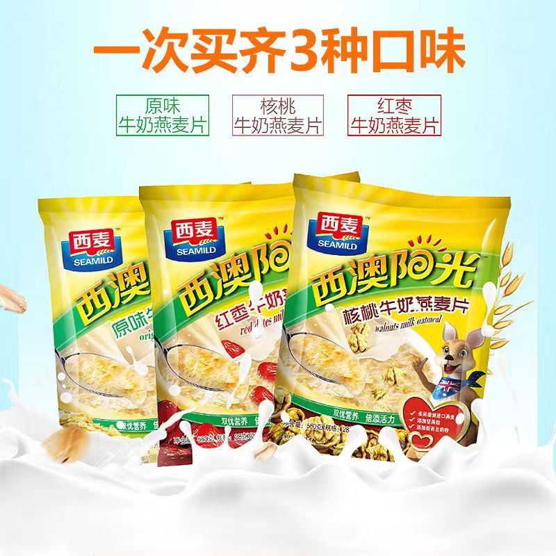 新日期ii西澳阳光牛奶燕麦片即食品早餐营养冲饮独立小包装懒人热