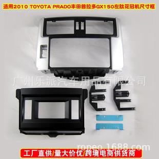 左钛 适用丰田普拉多GX 150双锭车载DVD改装 框 汽车导航面板面框