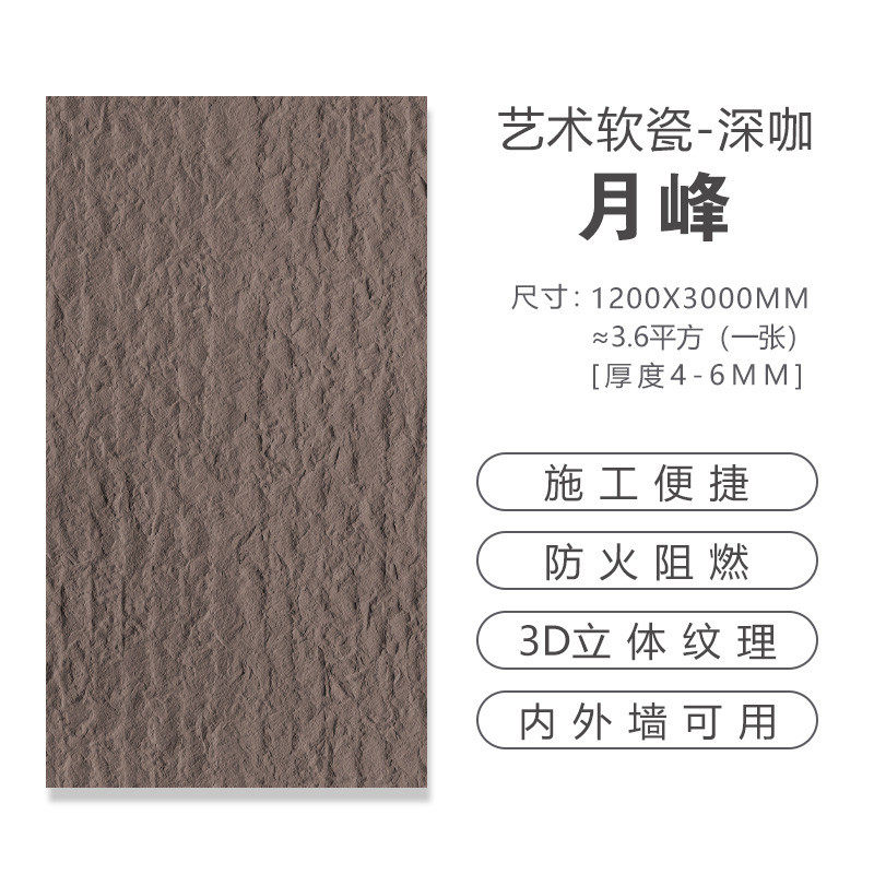 文化柔性软石材轻质软瓷砖超薄仿石软板材月峰内外墙装饰板仿石板