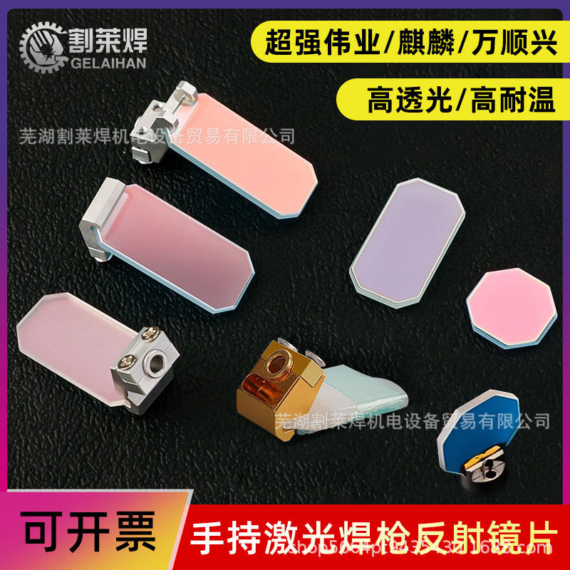 超强带反射镜片30*14*2激光焊麒麟双摆电机60度伟业支架睿法摇摆