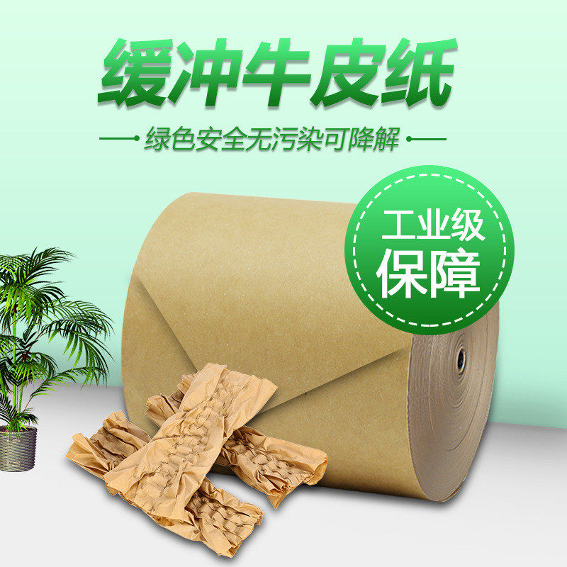 厂家直销折叠牛皮纸缓冲多层褶皱牛皮纸快递打包纸垫纸包装填充