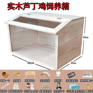 芦丁鸡饲养箱套育雏养殖木箱子仓鼠房子实木豪华恒温别墅大造景