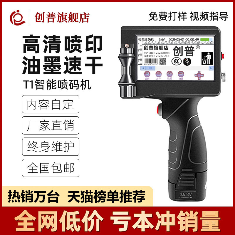 智能1手持在线喷码机手持小型打生产日期手动数字打码机大字体价