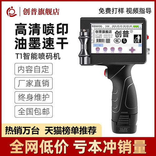 智能1手持在线喷码机手持小型打生产日期手动数字打码机大字体价