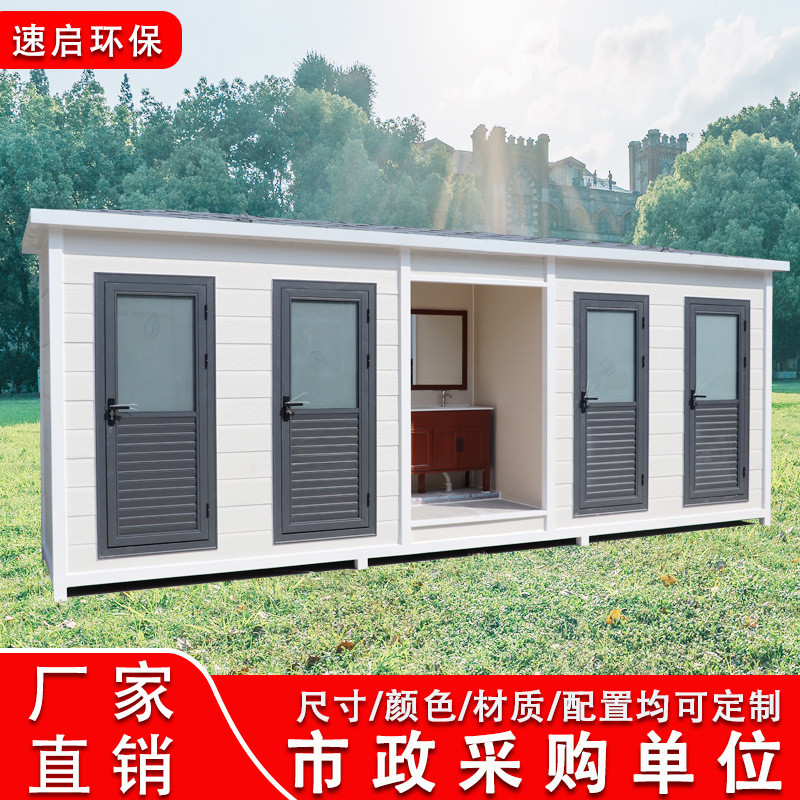景区移动厕所户外环保公厕小区公园生态公共洗手间豪华移动卫生间