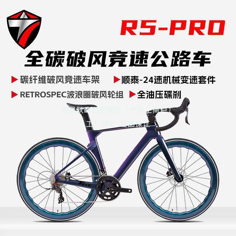 骓特r5pro碳纤维公路车24速气动破竞速风全油压碟刹公路自行车