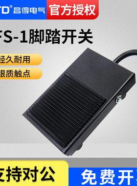 CNTD昌得1米线脚踏开关CFS-1铁壳自复位型一开一闭10A防滑 TFS-1