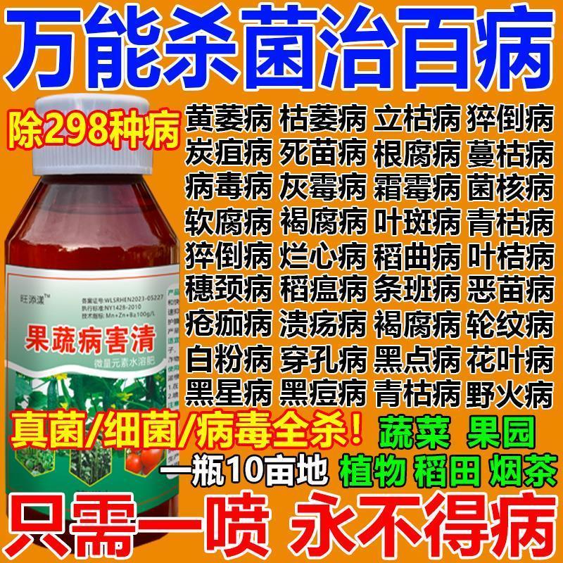 蔬菜病全治】白菜专用药软腐菜地大萝卜防腐烂根黄叶肥剂农药大全