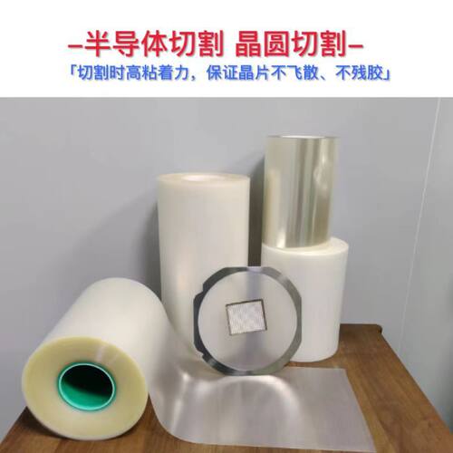 uv膜pcb基半导体芯片切割膜铝基板切割uv减粘膜晶元切割光解膜