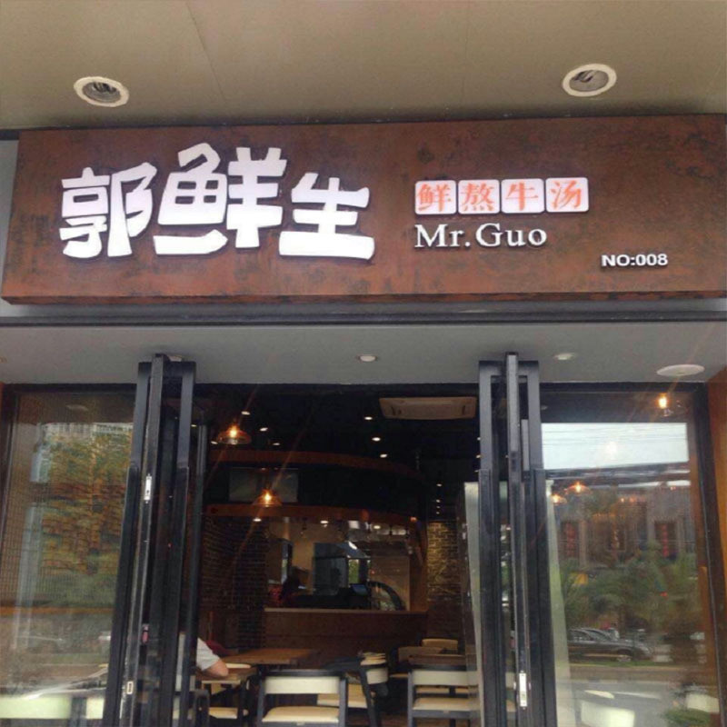 氧化仿铁锈漆金属生锈生锈塑料漆涂料涂仿古做旧锈漆水性墙面艺术