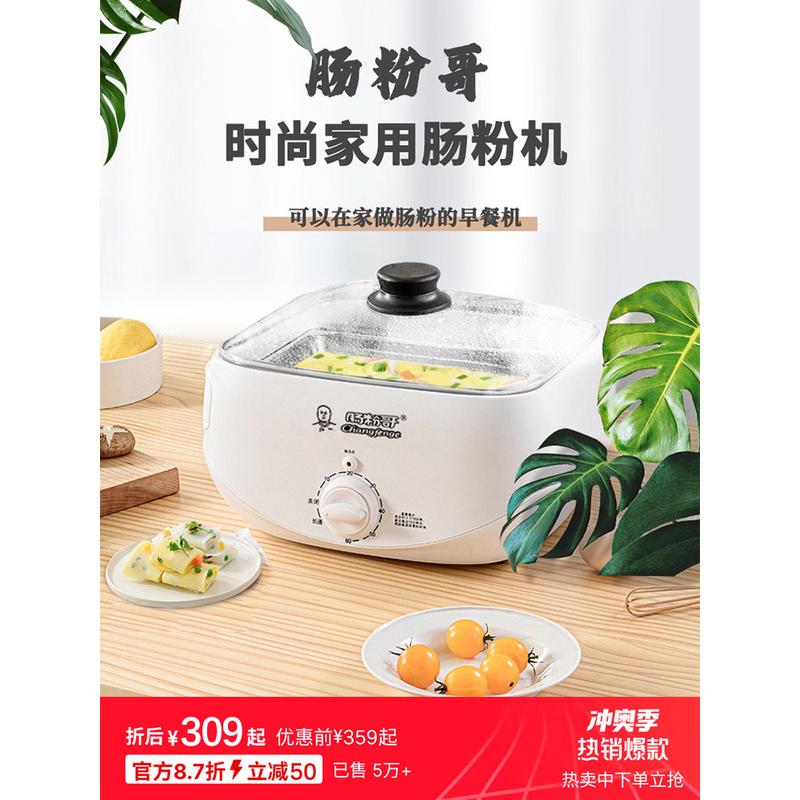 肠粉哥肠粉机家用小型多功能早餐机抽屉式网红迷你电蒸锅凉皮机器