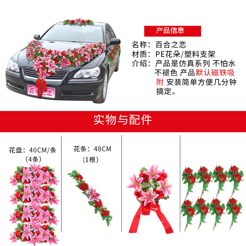 婚车装饰主婚庆头花结婚用品车车布置套装仿真花车副车队网红拉花