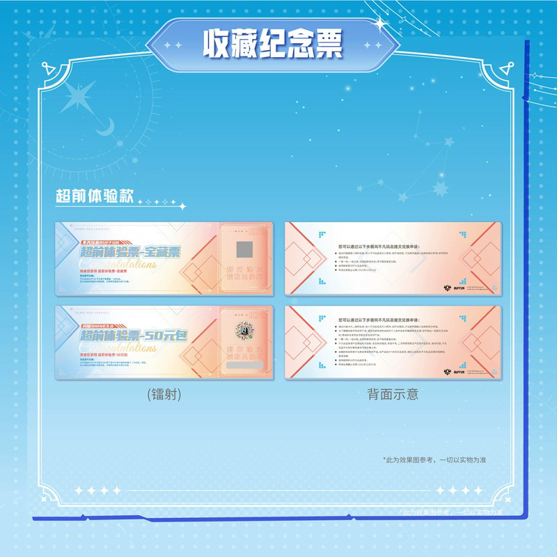 热销版不凡玩品kpl星光star系列收藏纪念票发育路buffun射手路票