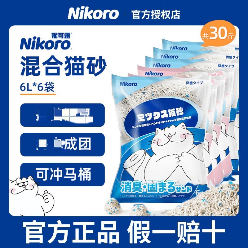 妮可露nikoro3合1豆腐膨润土混合猫砂低尘2.5kg*6袋