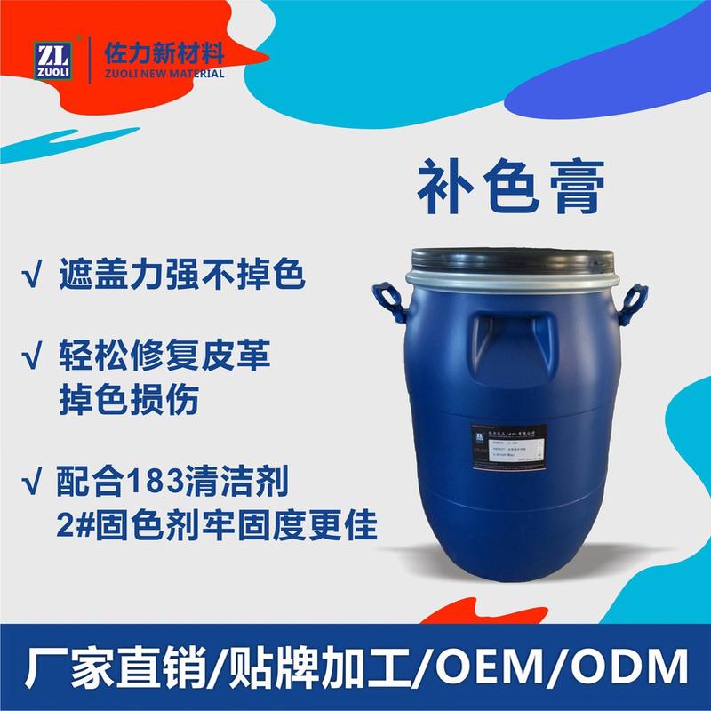 沙发皮革鞋包补色膏 皮具翻新补伤膏汽车皮椅定制染色上色修补膏