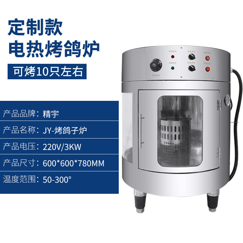 商用烤鸽子炉自动旋转耐高温可视玻璃不锈钢台式电热控温烤猪蹄炉