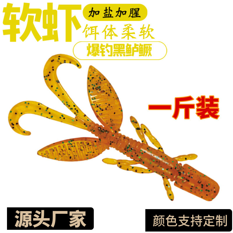 鱼饵路亚软饵5.5cm/1.4g仿生软虾斤装加盐加腥黑鲈鳜户外垂钓用品
