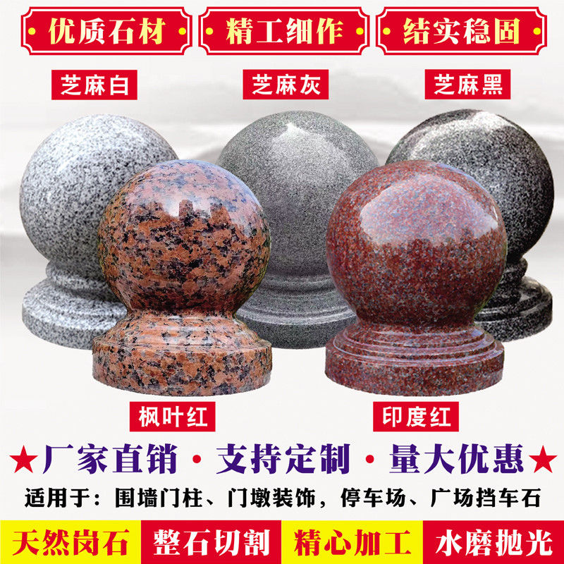 大门柱石球花岗岩圆球围栏围墙大理石球挡车路障球石墩圆石球